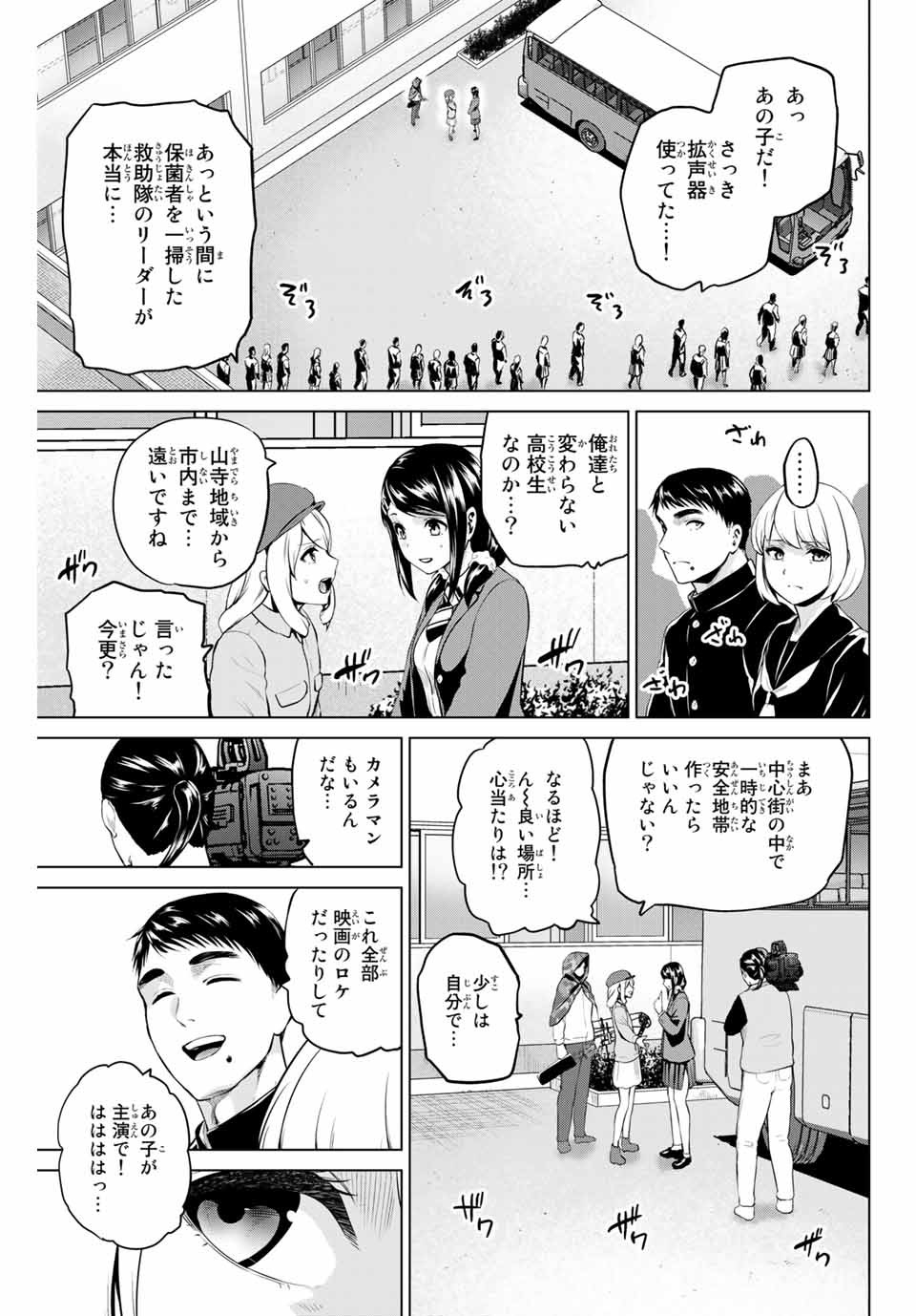 INFECTION感染 第190話 - Next 第191話