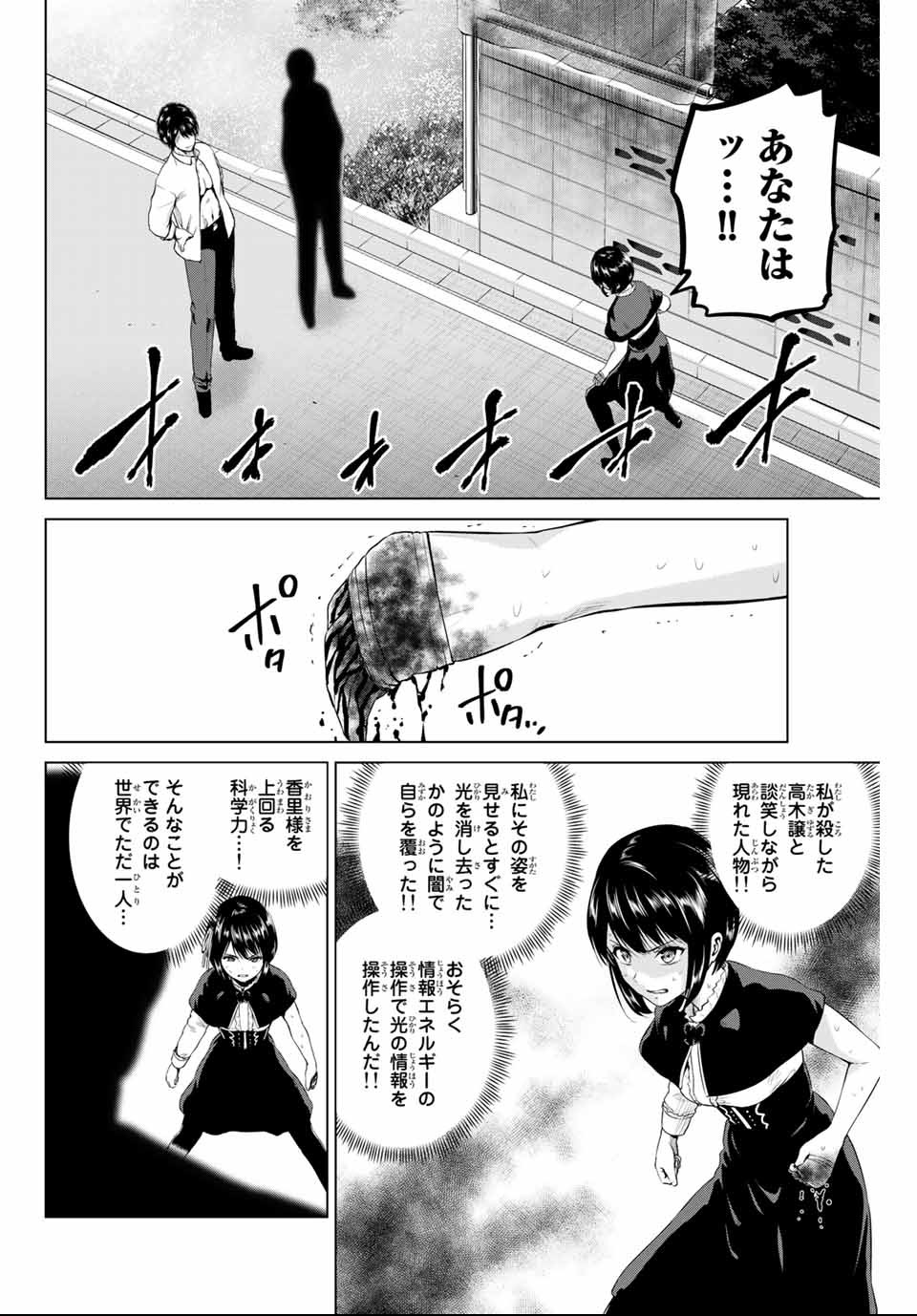 INFECTION感染 第138話 - Page 2