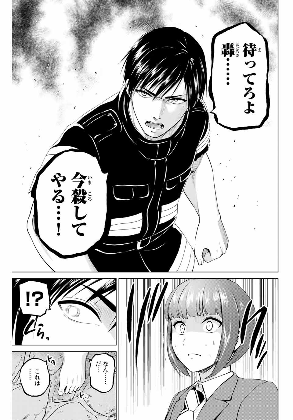 INFECTION感染 第205話 - Next 第206話