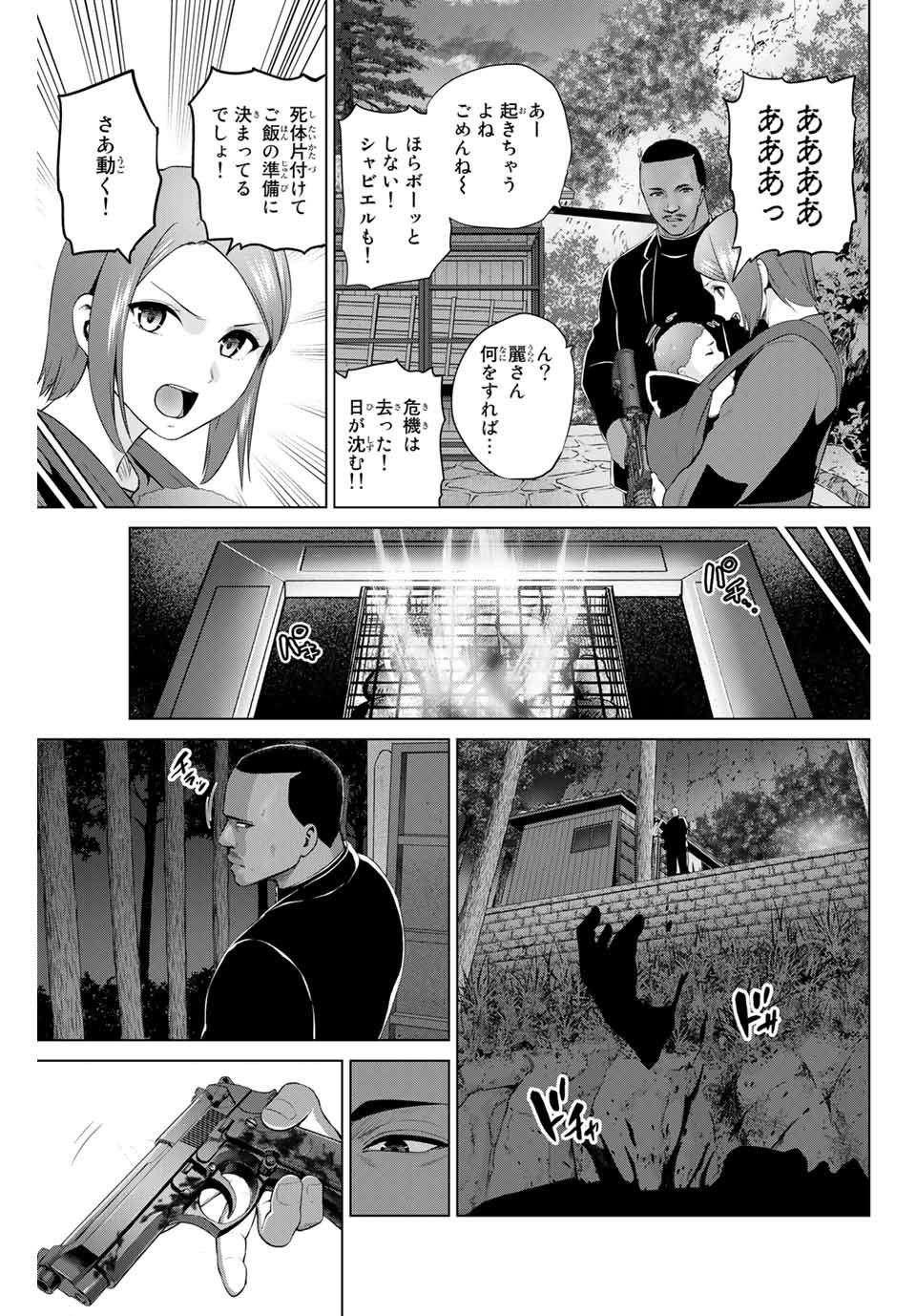 INFECTION感染 第205話 - Next 第206話