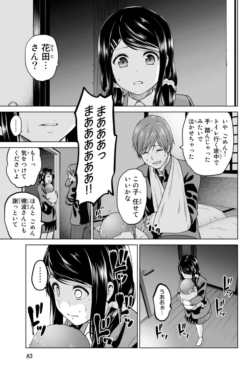 INFECTION感染 第55話 - Page 19