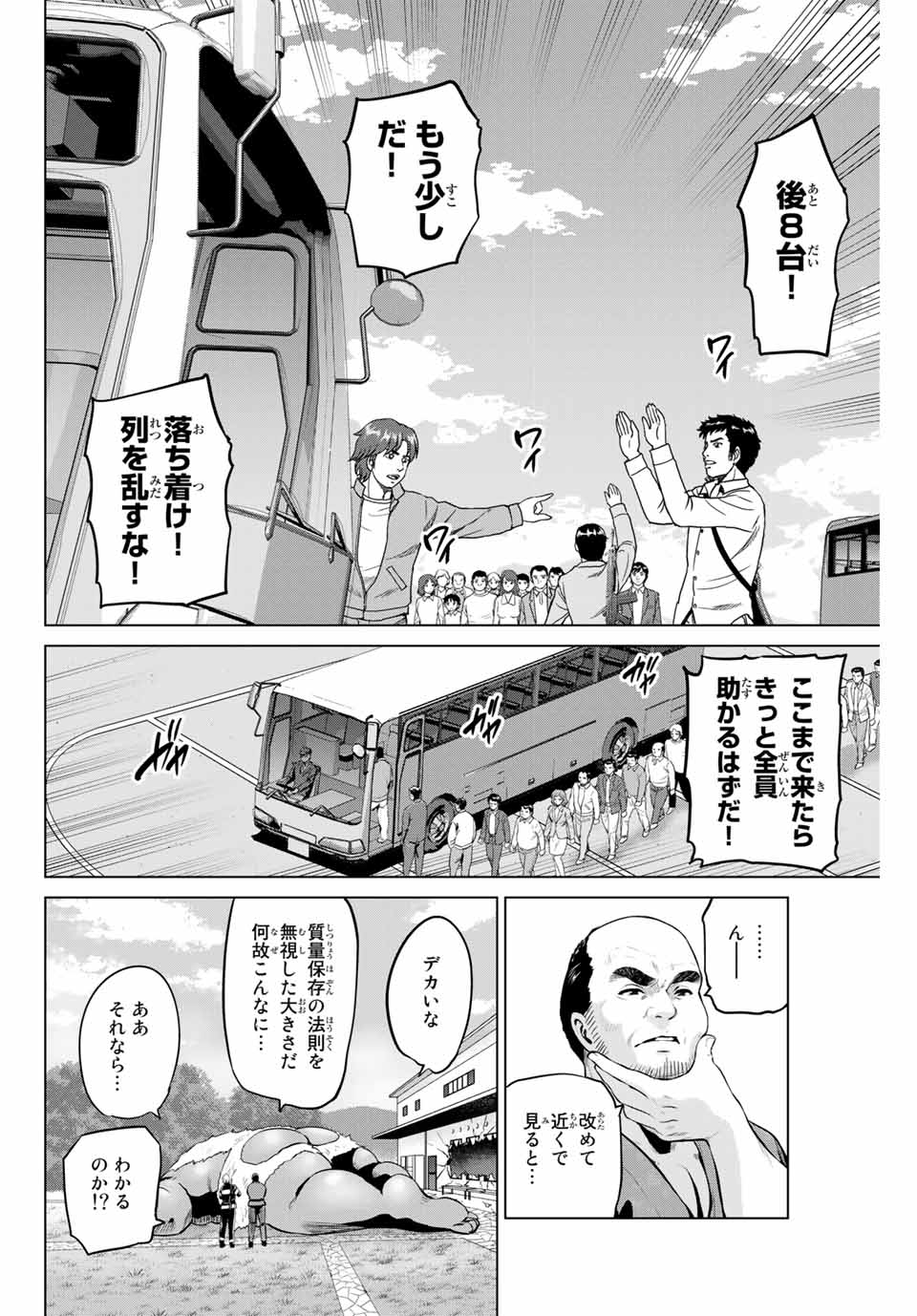 INFECTION感染 第167話 - Next 第168話