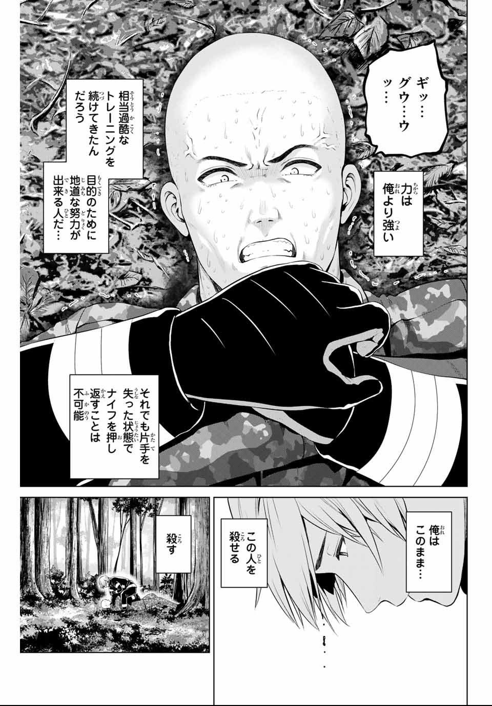 INFECTION感染 第143話 - Page 17