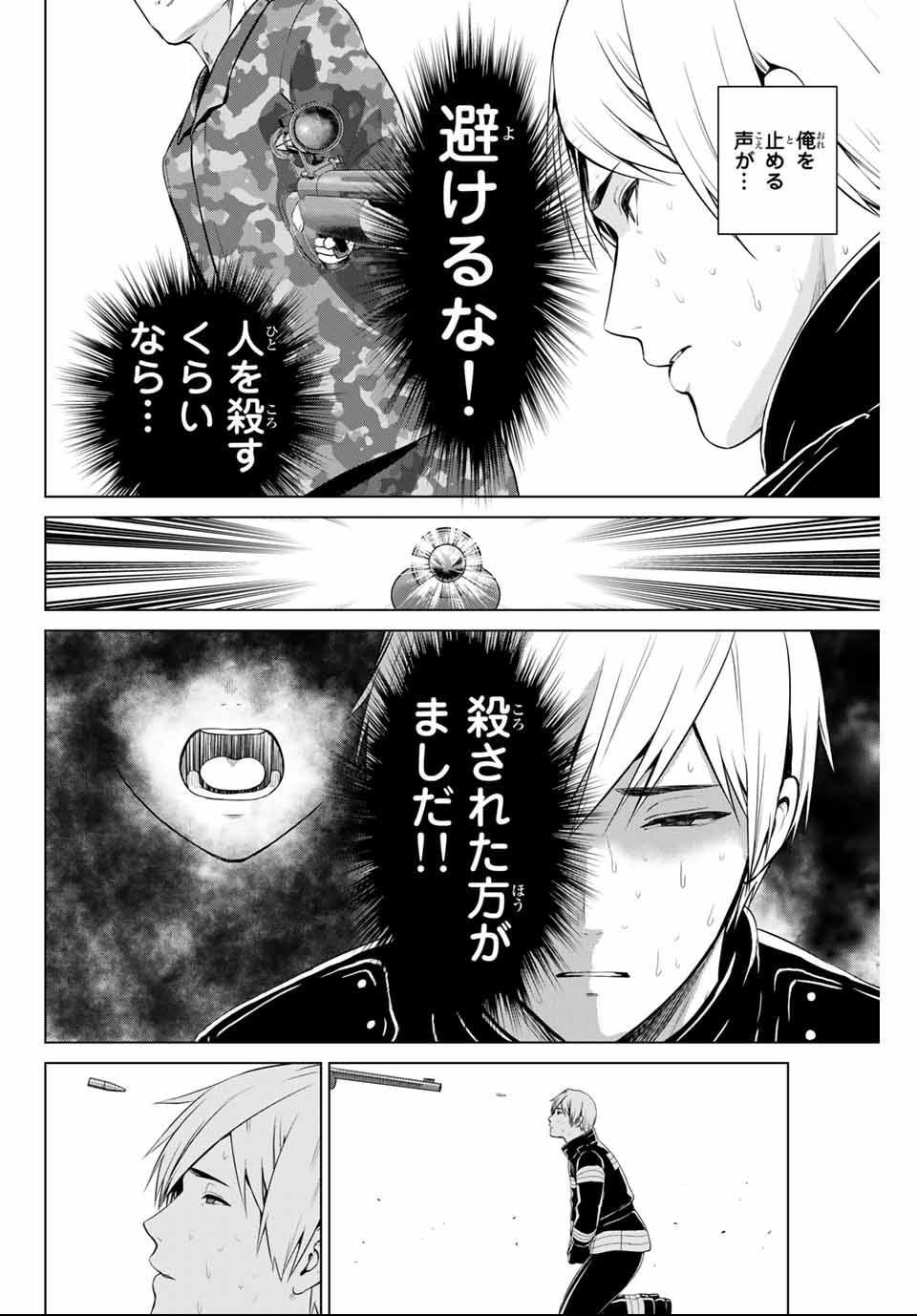 INFECTION感染 第143話 - Page 4