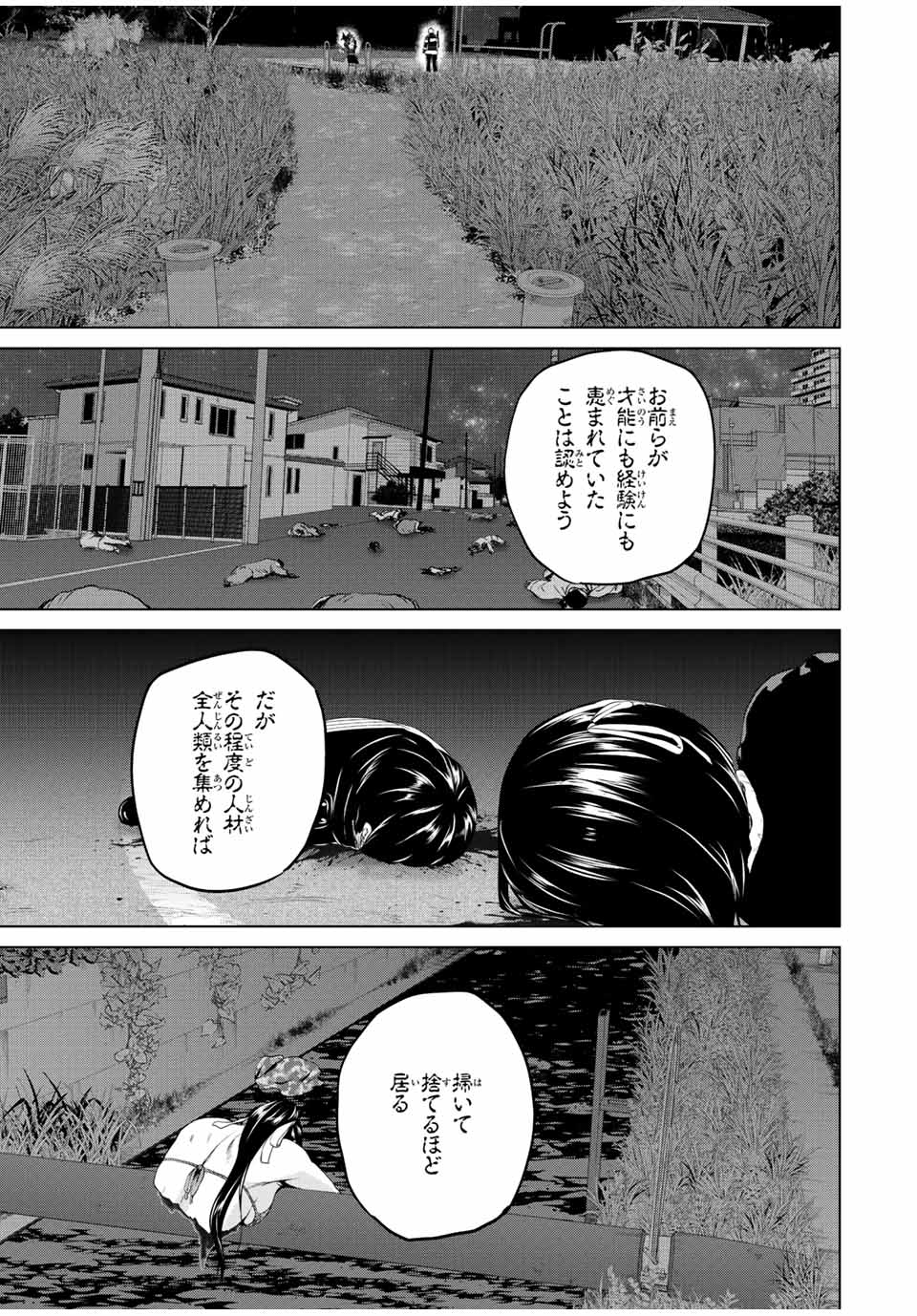 INFECTION感染 第260話 - Page 3