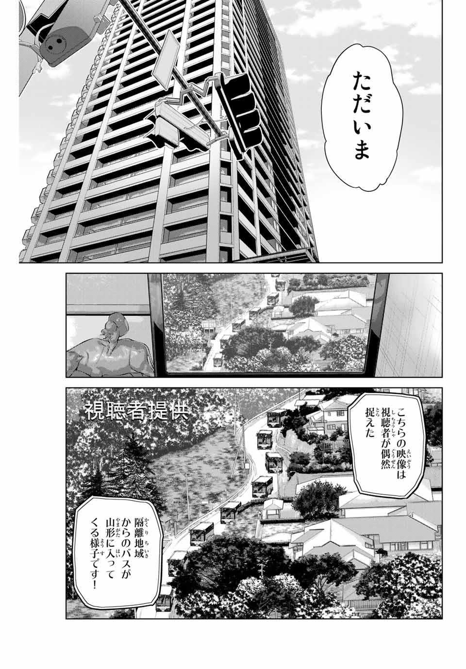 INFECTION感染 第179話 - Next 第180話