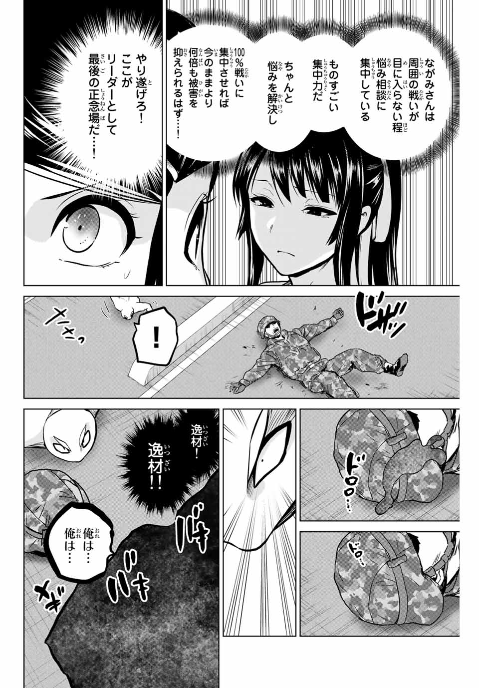 INFECTION感染 第227話 - Page 10