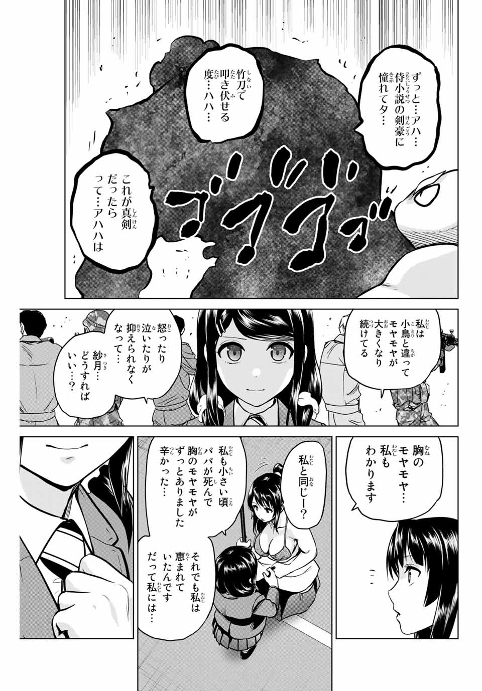 INFECTION感染 第227話 - Page 11