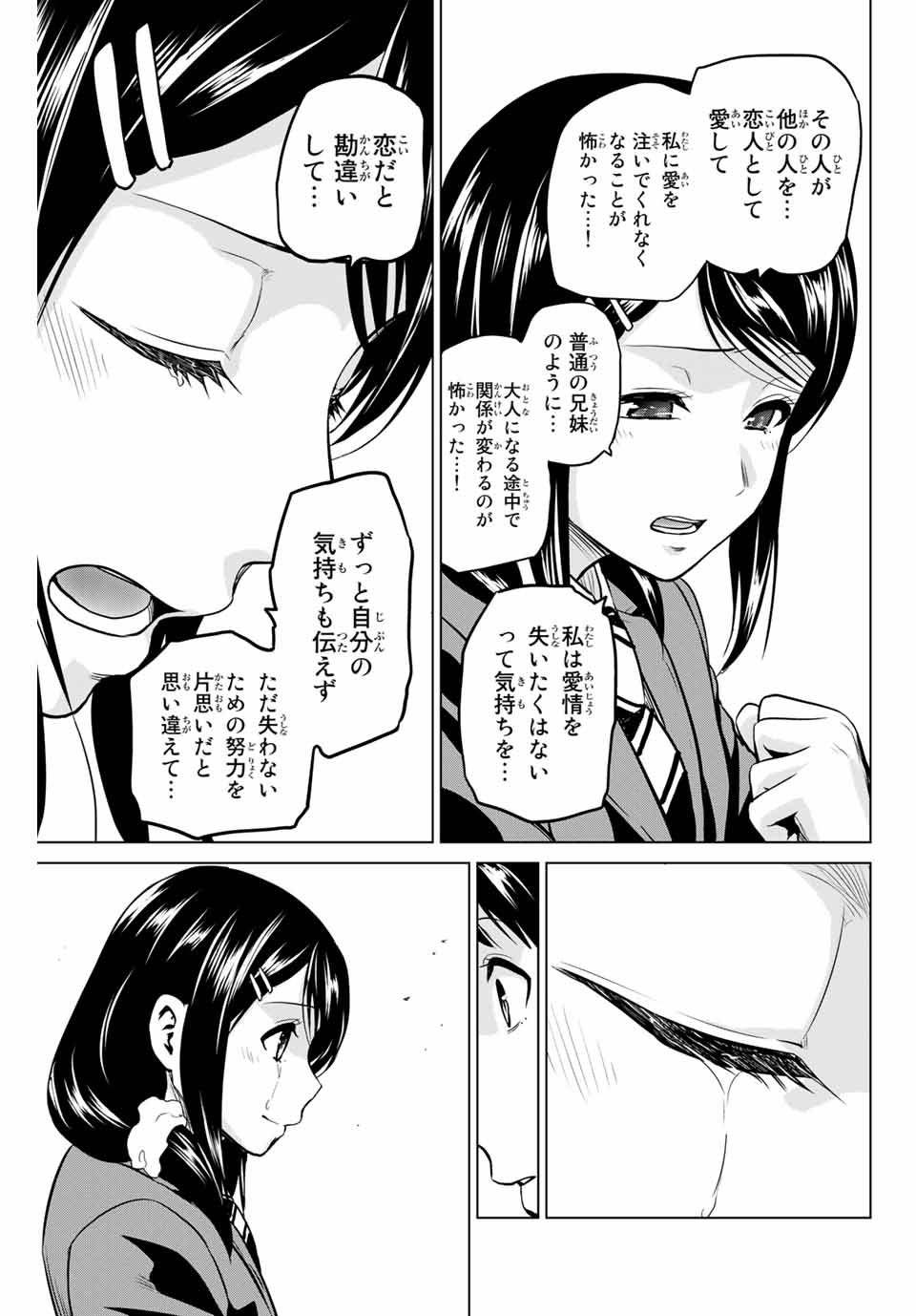 INFECTION感染 第227話 - Page 13