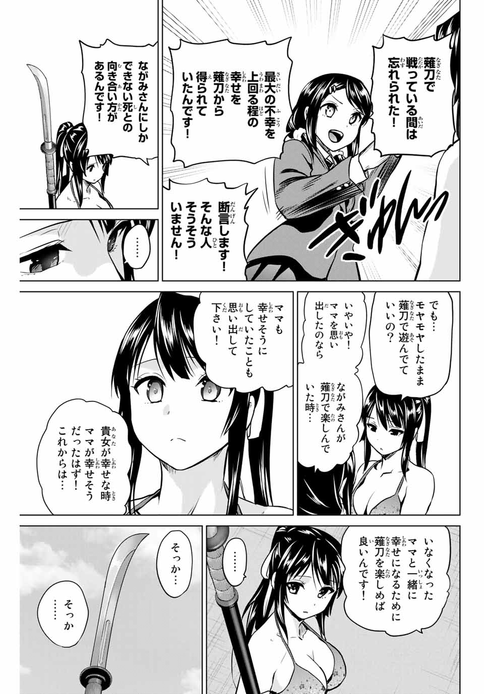 INFECTION感染 第227話 - Page 15