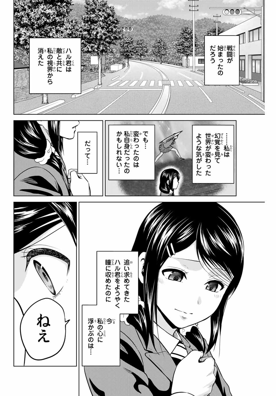 INFECTION感染 第227話 - Page 2