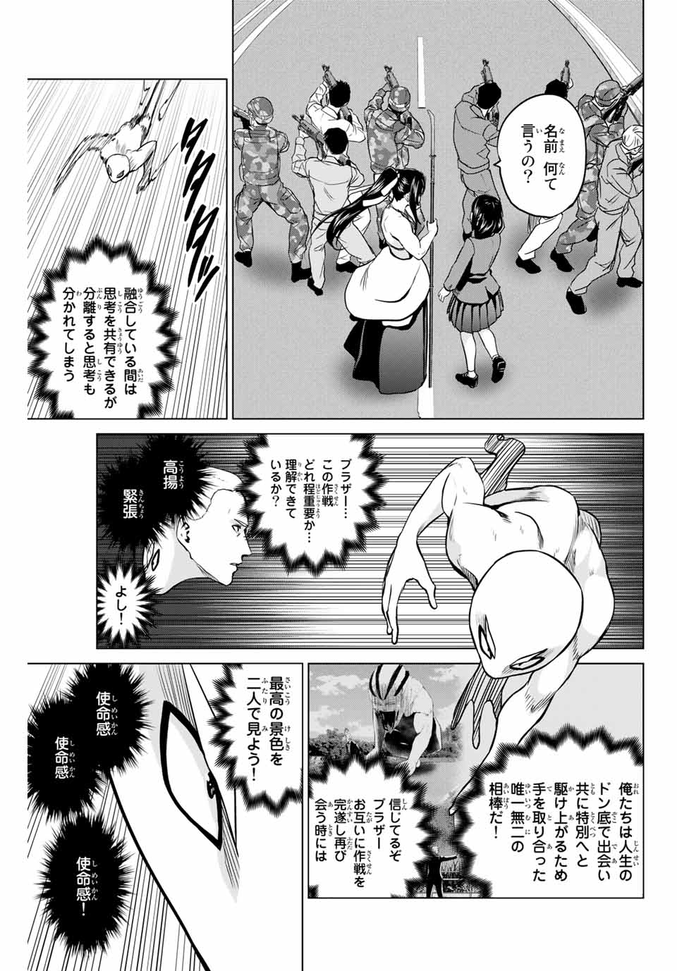INFECTION感染 第227話 - Page 3