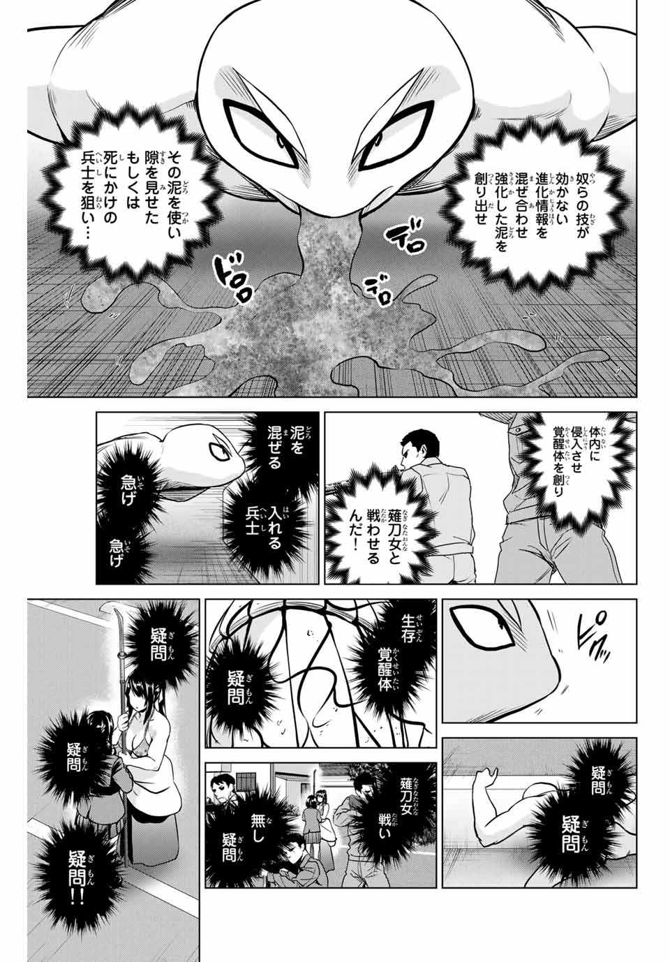 INFECTION感染 第227話 - Page 5