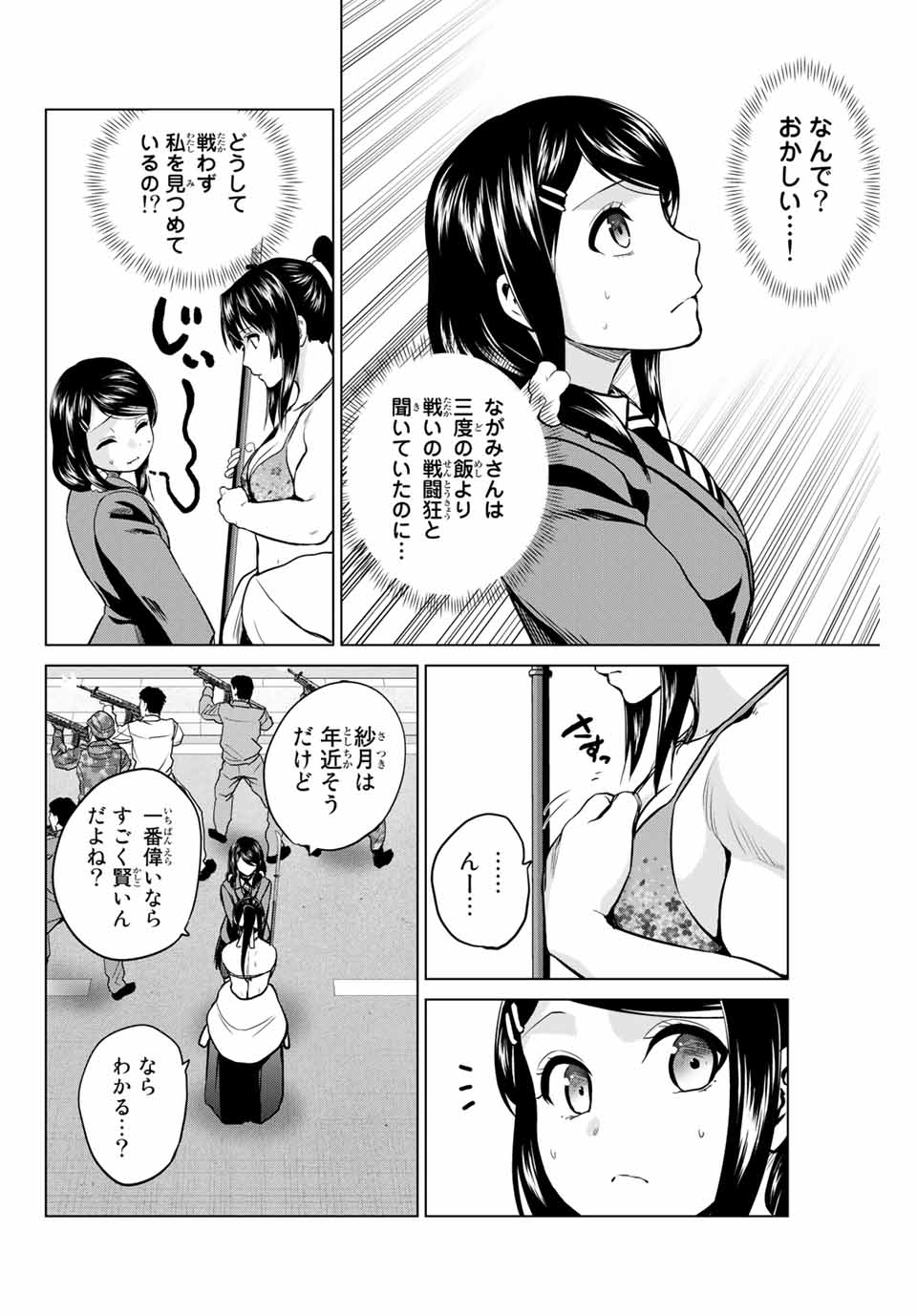 INFECTION感染 第227話 - Page 6