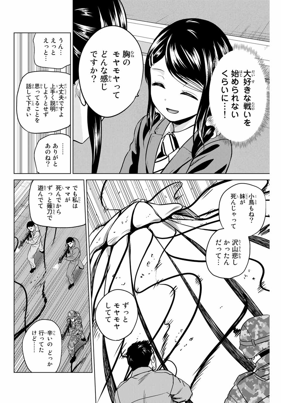 INFECTION感染 第227話 - Page 8