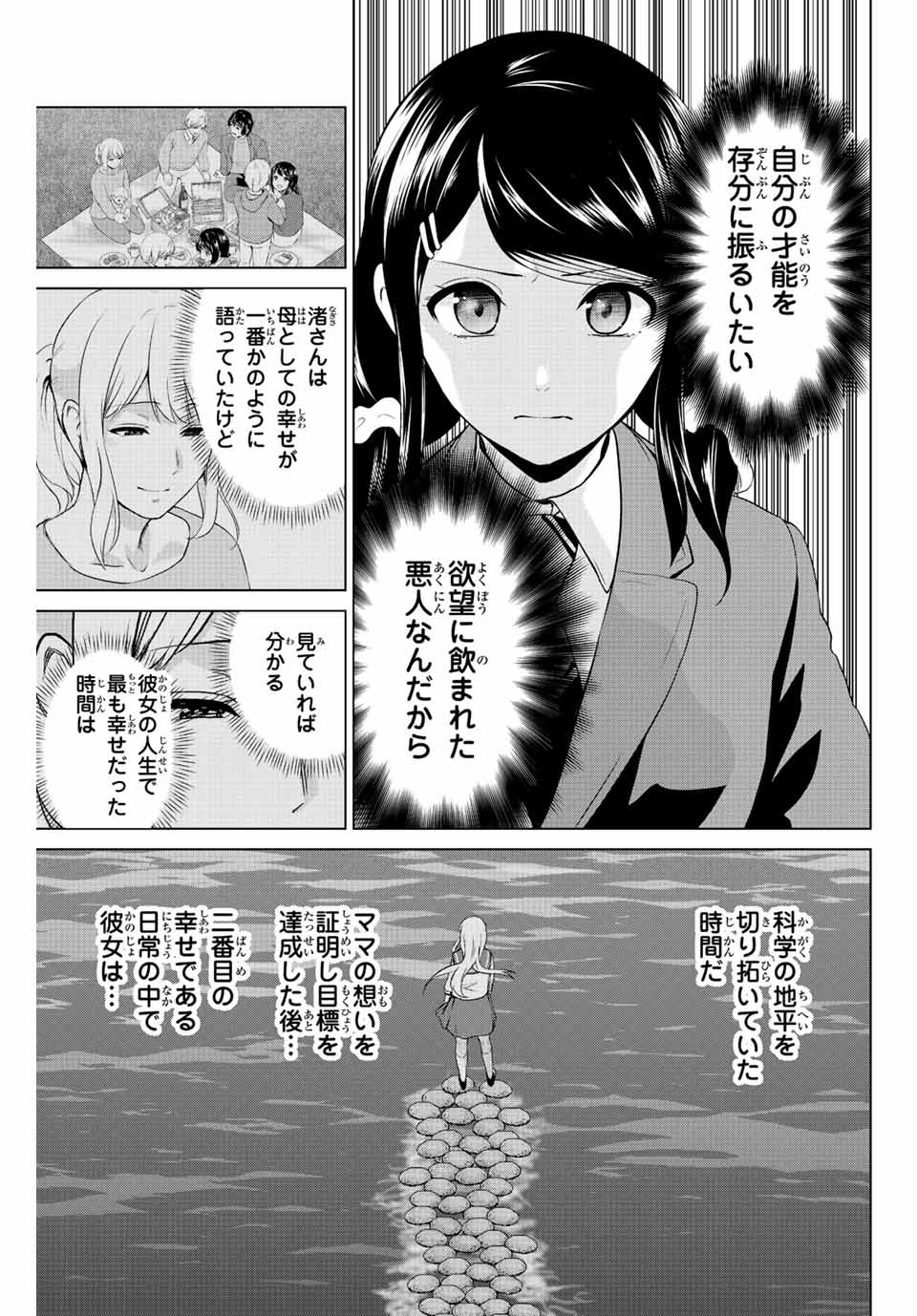 INFECTION感染 第249話 - Page 11