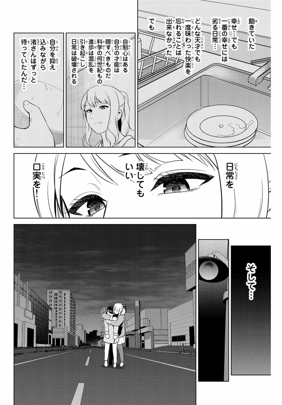 INFECTION感染 第249話 - Page 12