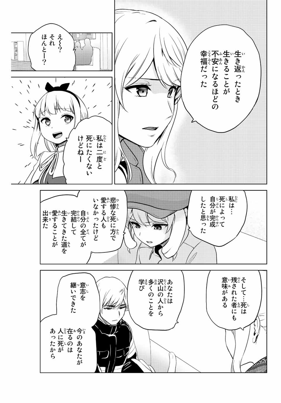 INFECTION感染 第249話 - Page 17