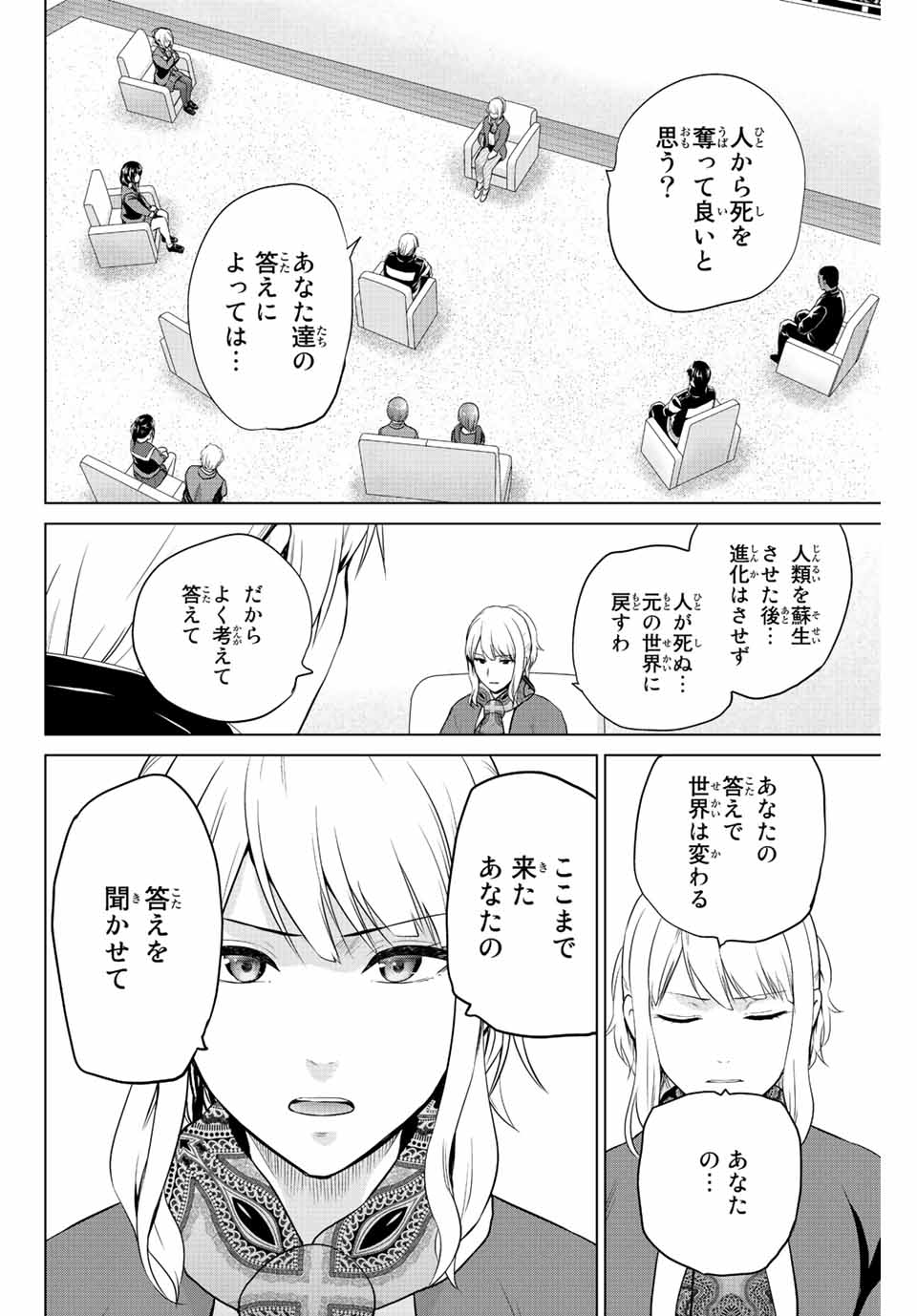 INFECTION感染 第249話 - Page 2
