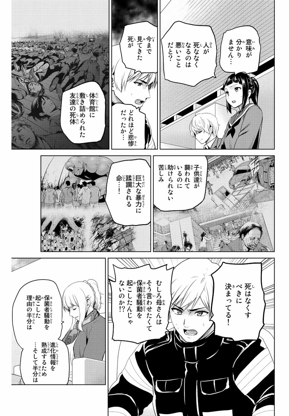 INFECTION感染 第249話 - Page 3