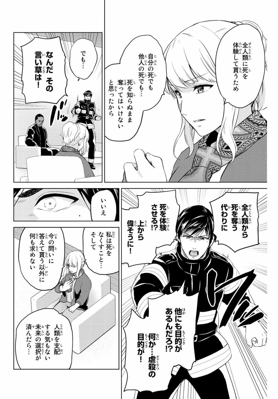 INFECTION感染 第249話 - Page 4