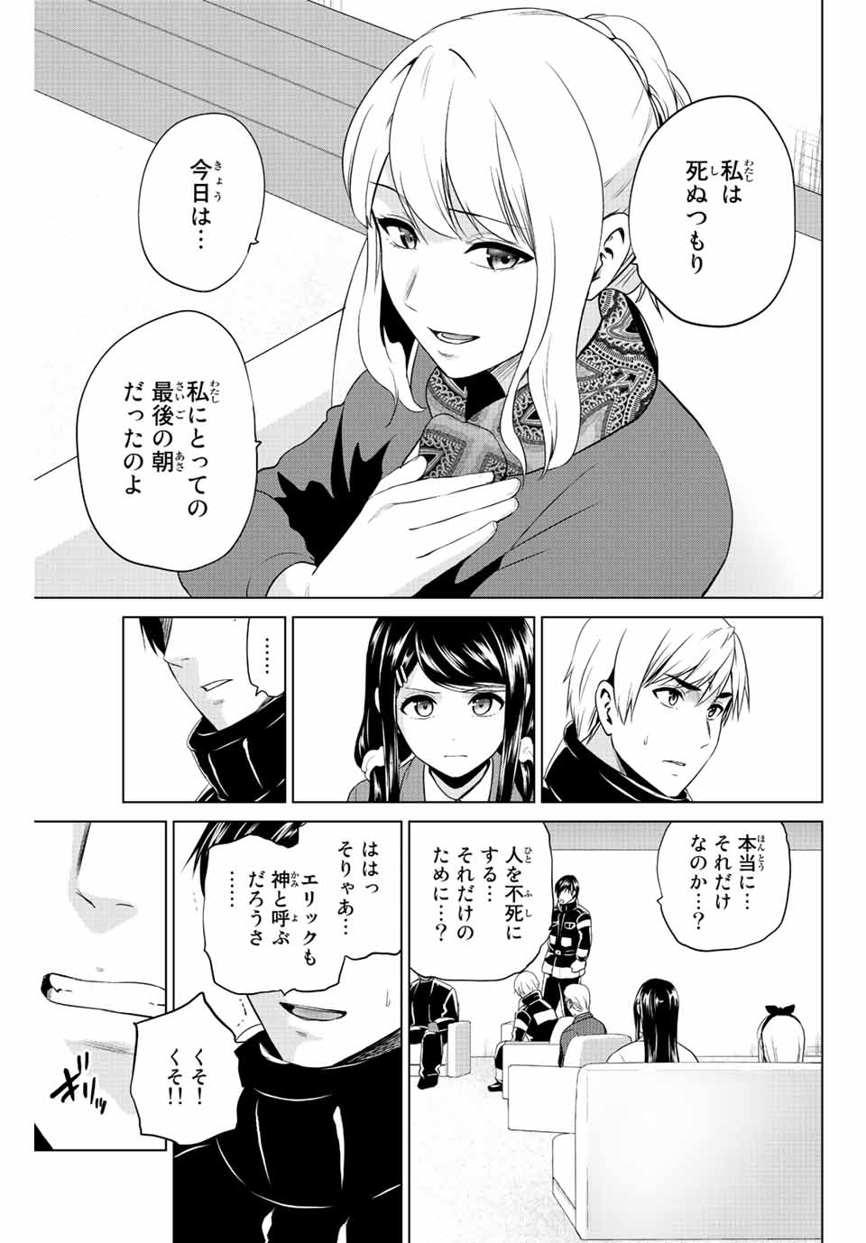 INFECTION感染 第249話 - Page 5