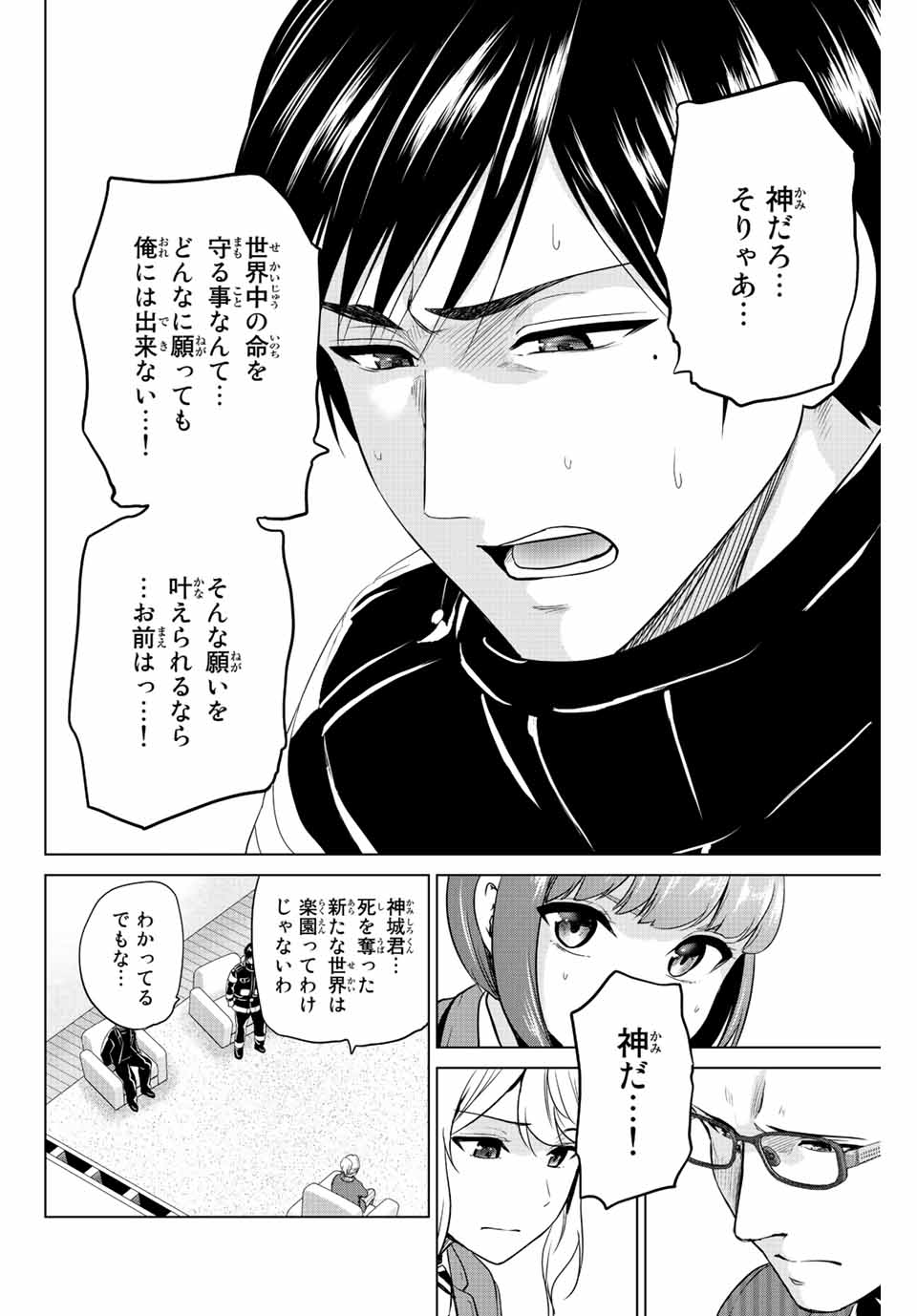INFECTION感染 第249話 - Page 6