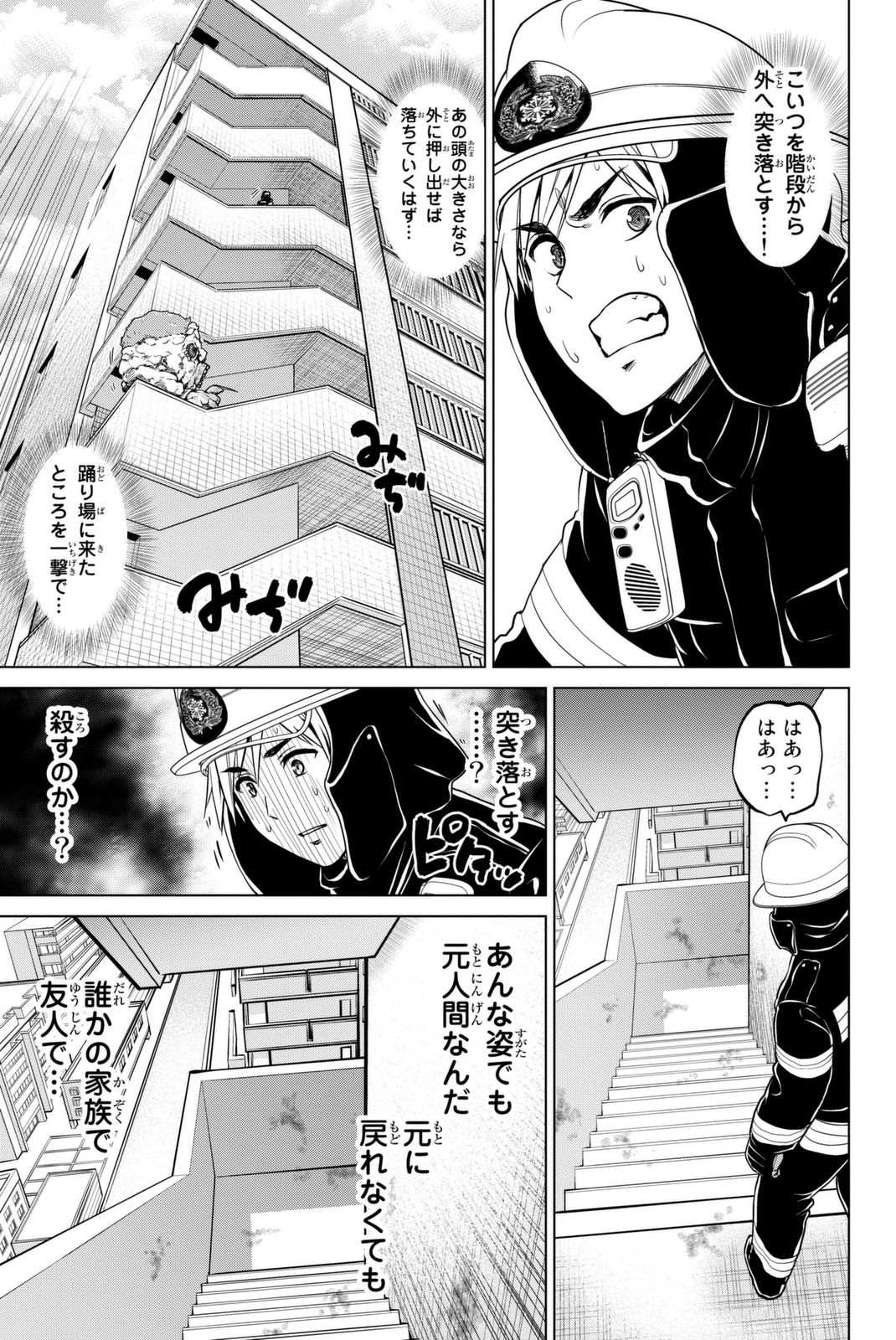 INFECTION感染 第24話 - Page 13