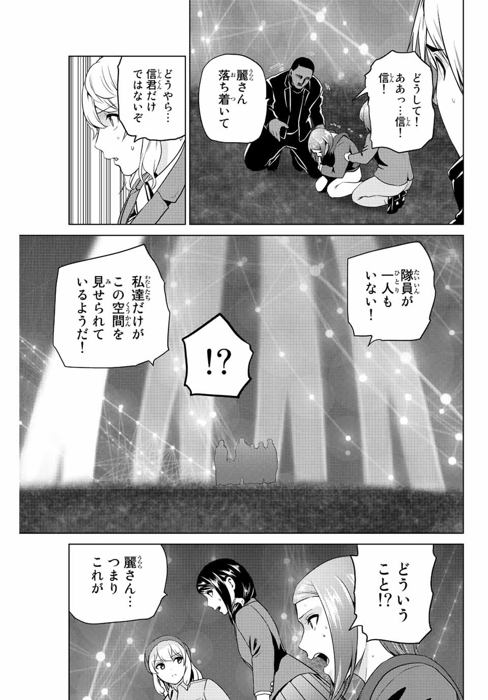 INFECTION感染 第245話 - Page 9