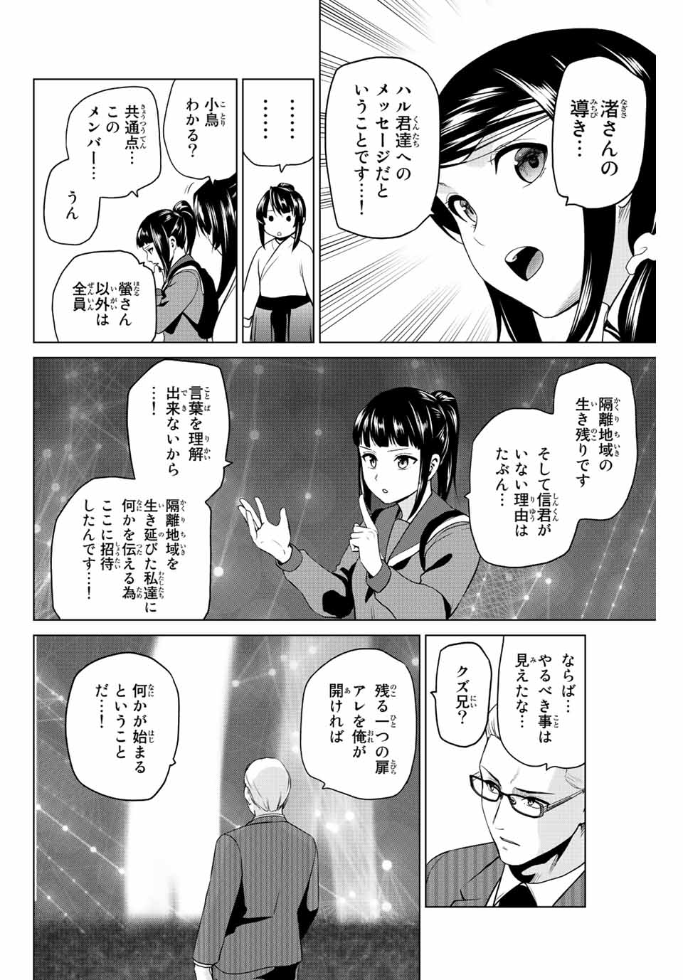 INFECTION感染 第245話 - Page 10