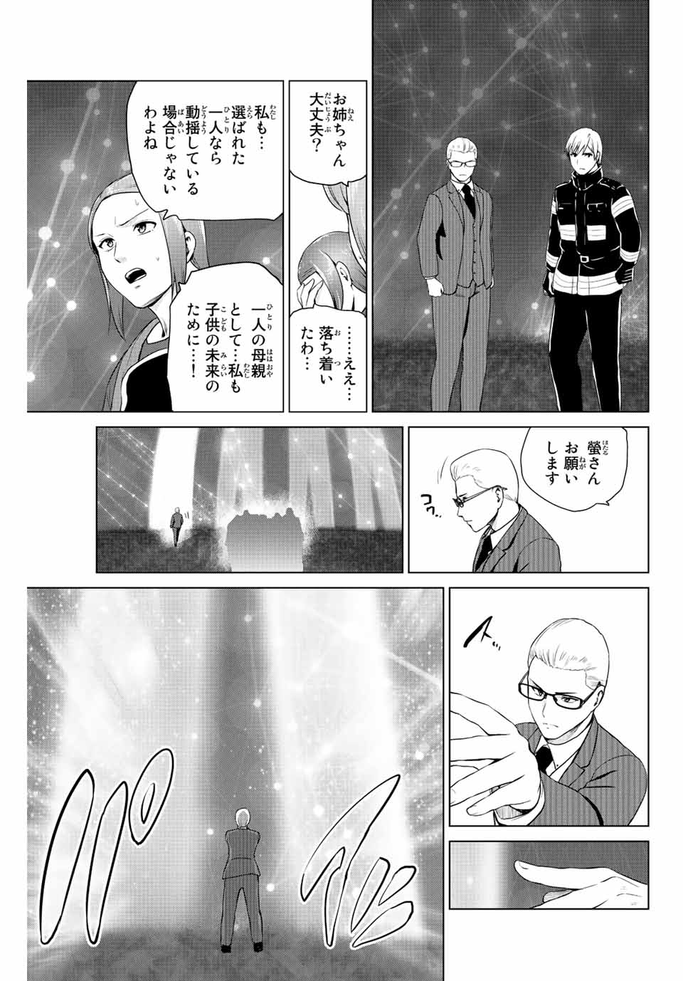 INFECTION感染 第245話 - Page 11