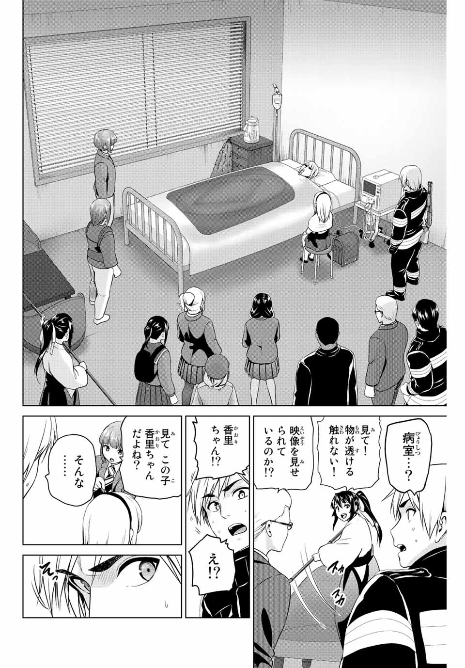 INFECTION感染 第245話 - Page 14