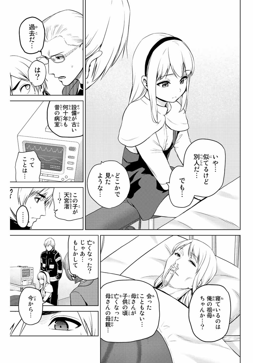 INFECTION感染 第245話 - Page 15