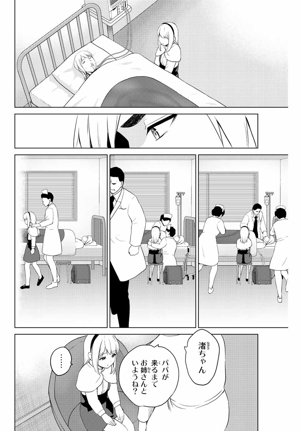 INFECTION感染 第245話 - Page 18