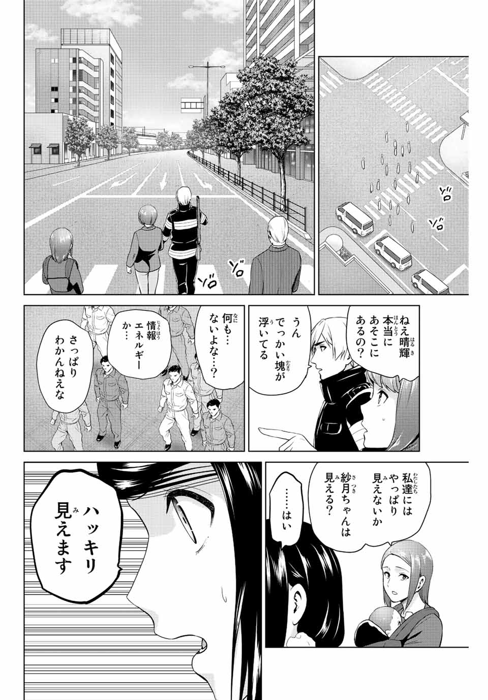 INFECTION感染 第245話 - Page 2