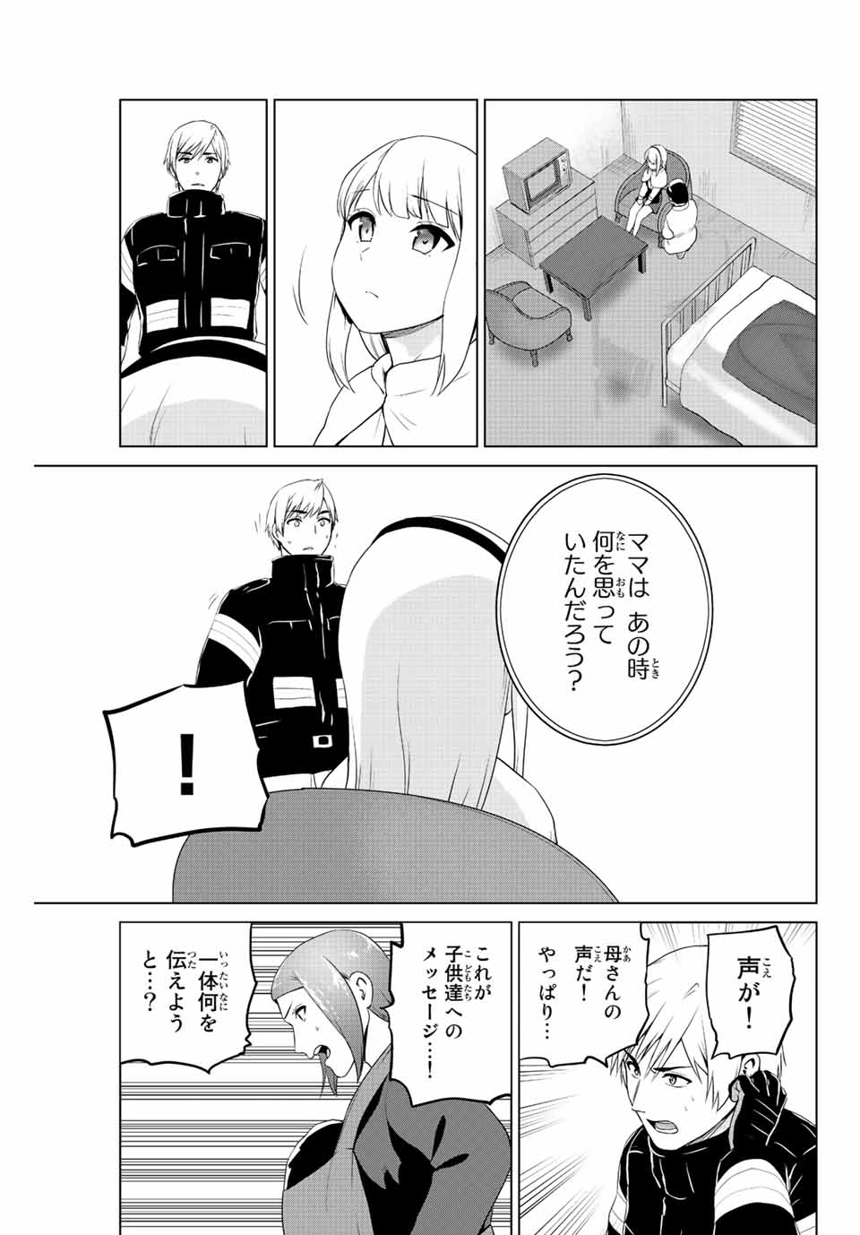 INFECTION感染 第245話 - Page 19