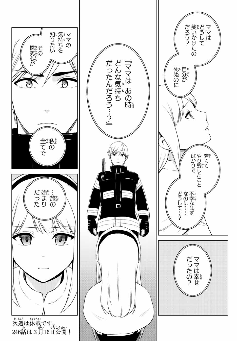 INFECTION感染 第245話 - Page 20