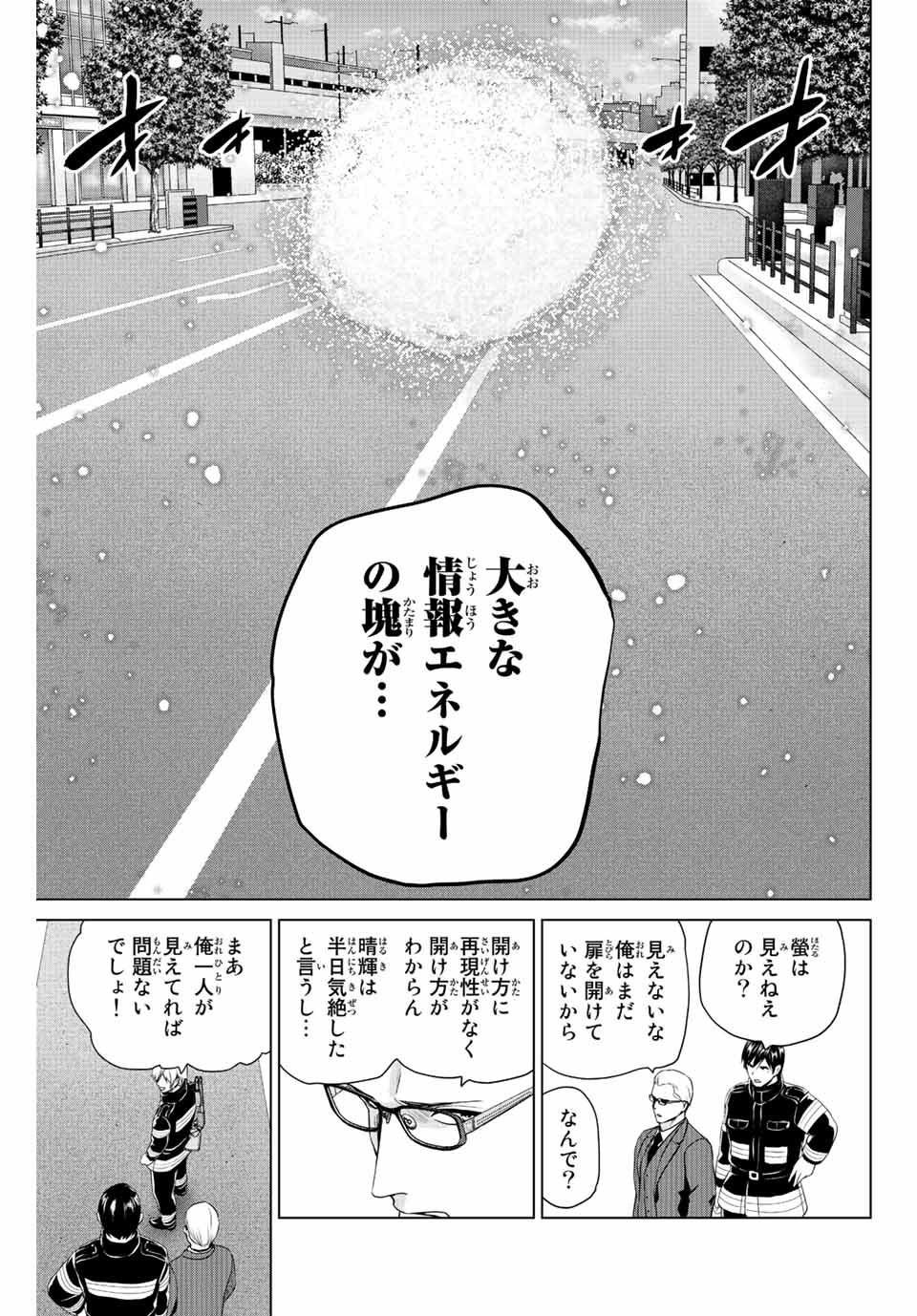 INFECTION感染 第245話 - Page 3