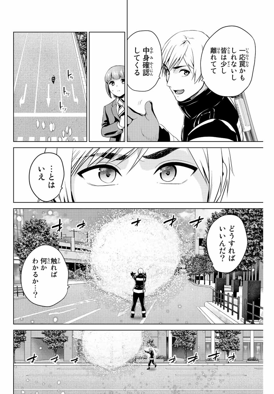 INFECTION感染 第245話 - Page 4