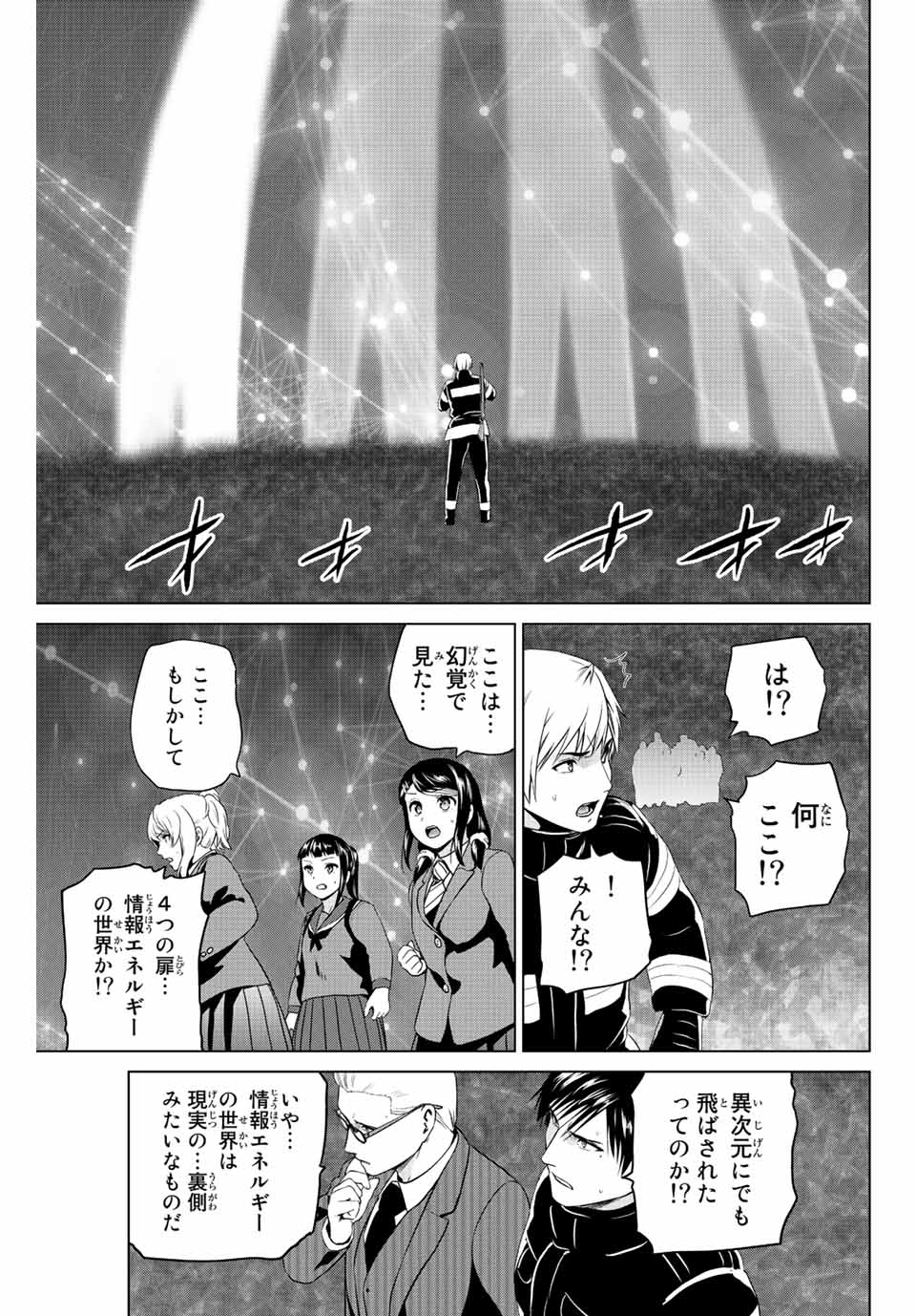 INFECTION感染 第245話 - Page 7