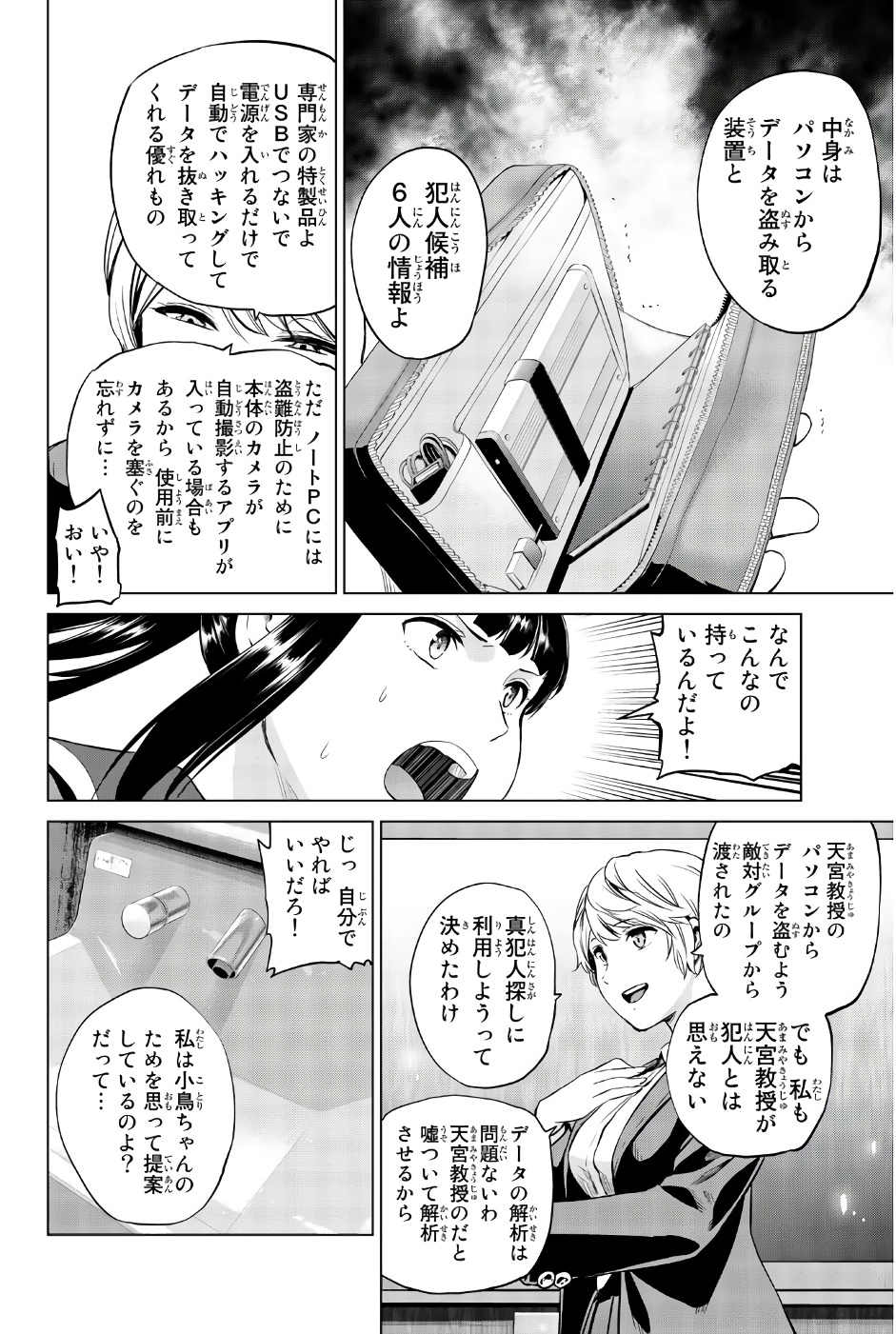 INFECTION感染 第82話 - Page 18