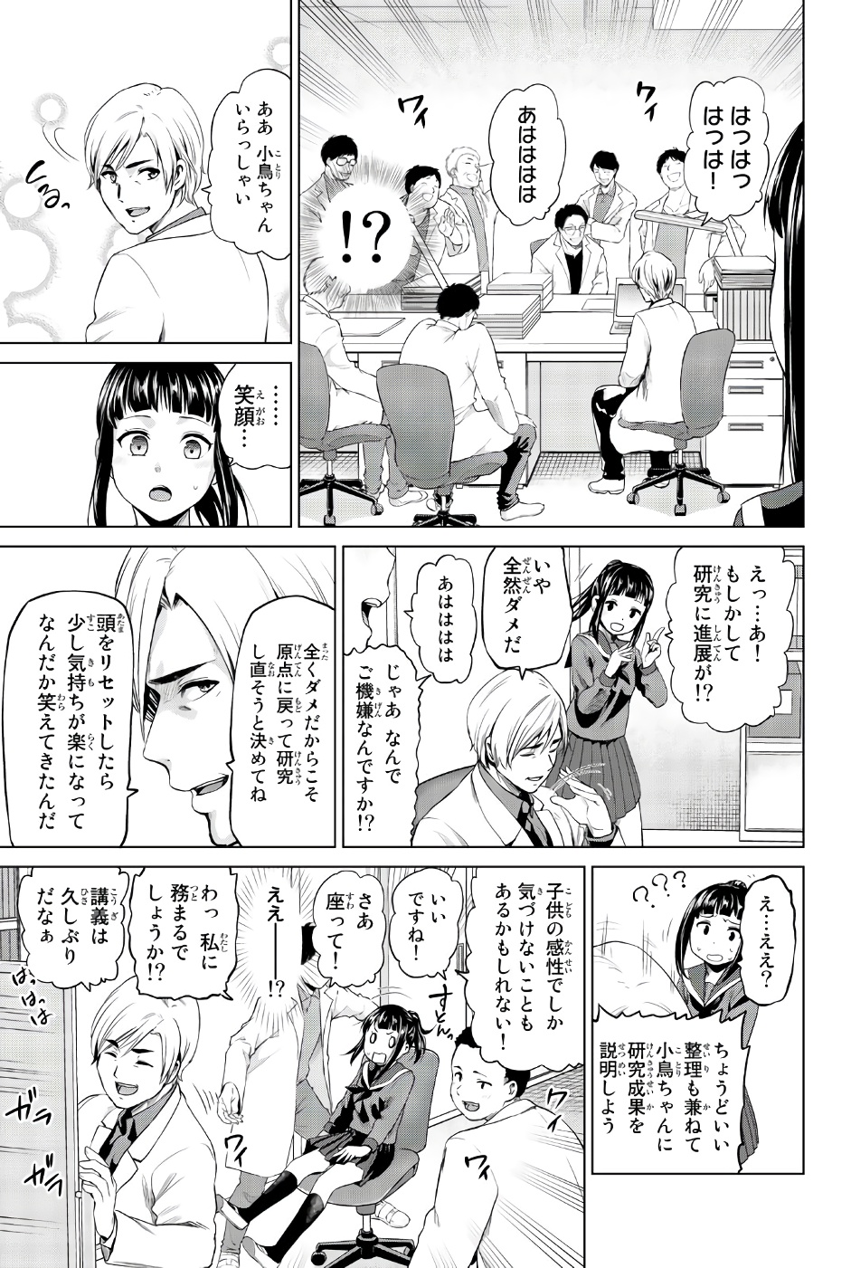 INFECTION感染 第82話 - Page 3