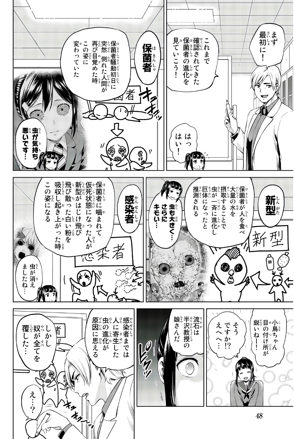 INFECTION感染 第82話 - Page 4