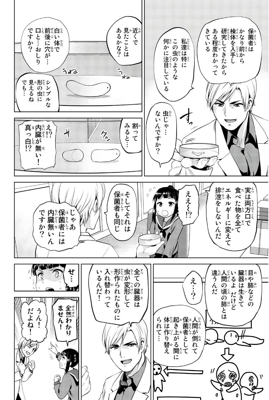 INFECTION感染 第82話 - Page 6
