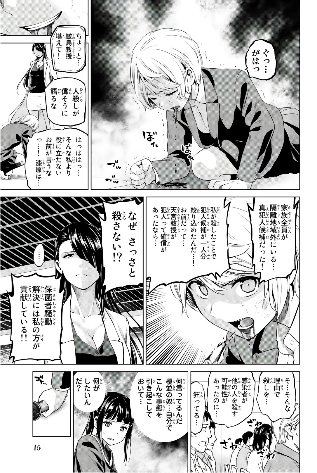 INFECTION感染 第89話 - Page 13