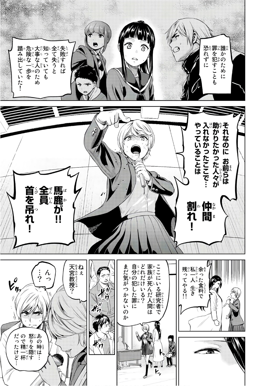 INFECTION感染 第89話 - Page 15