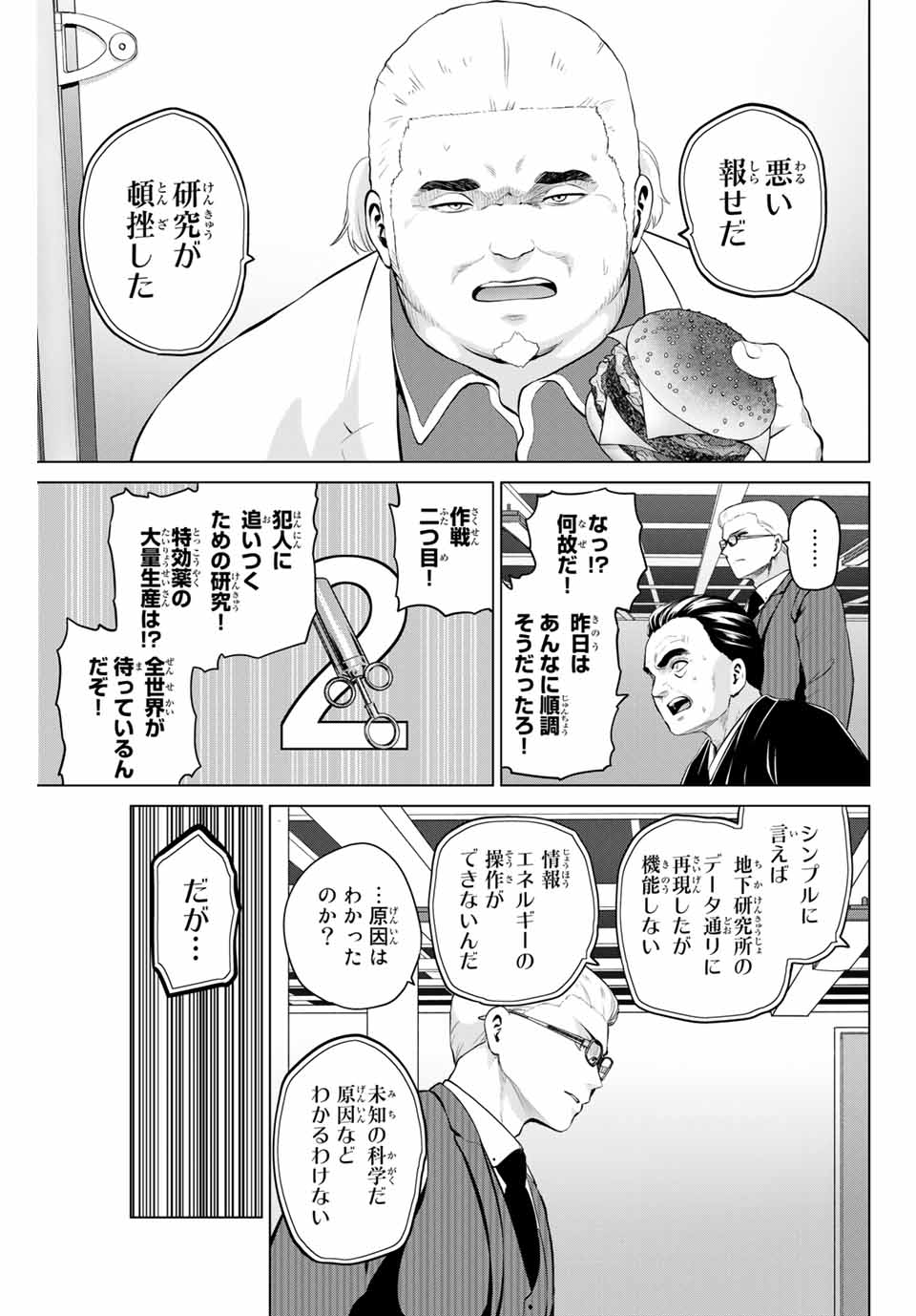 INFECTION感染 第195話 - Next 第196話