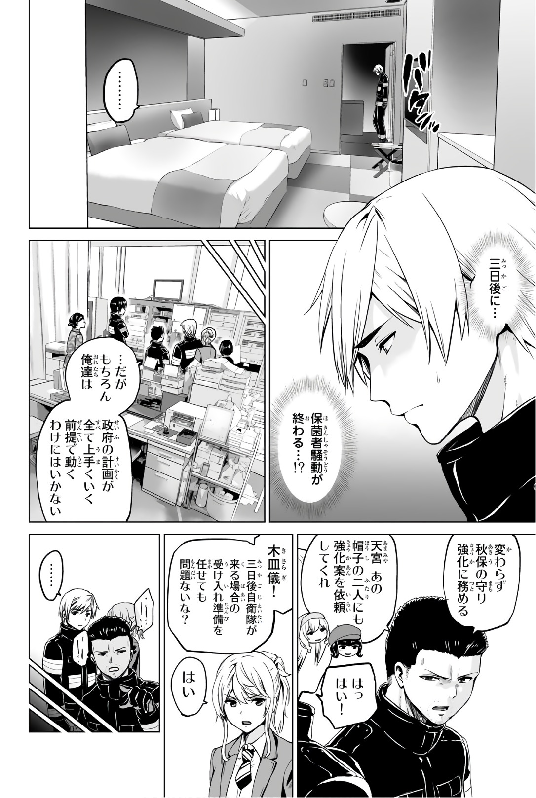INFECTION感染 第102話 - Page 2