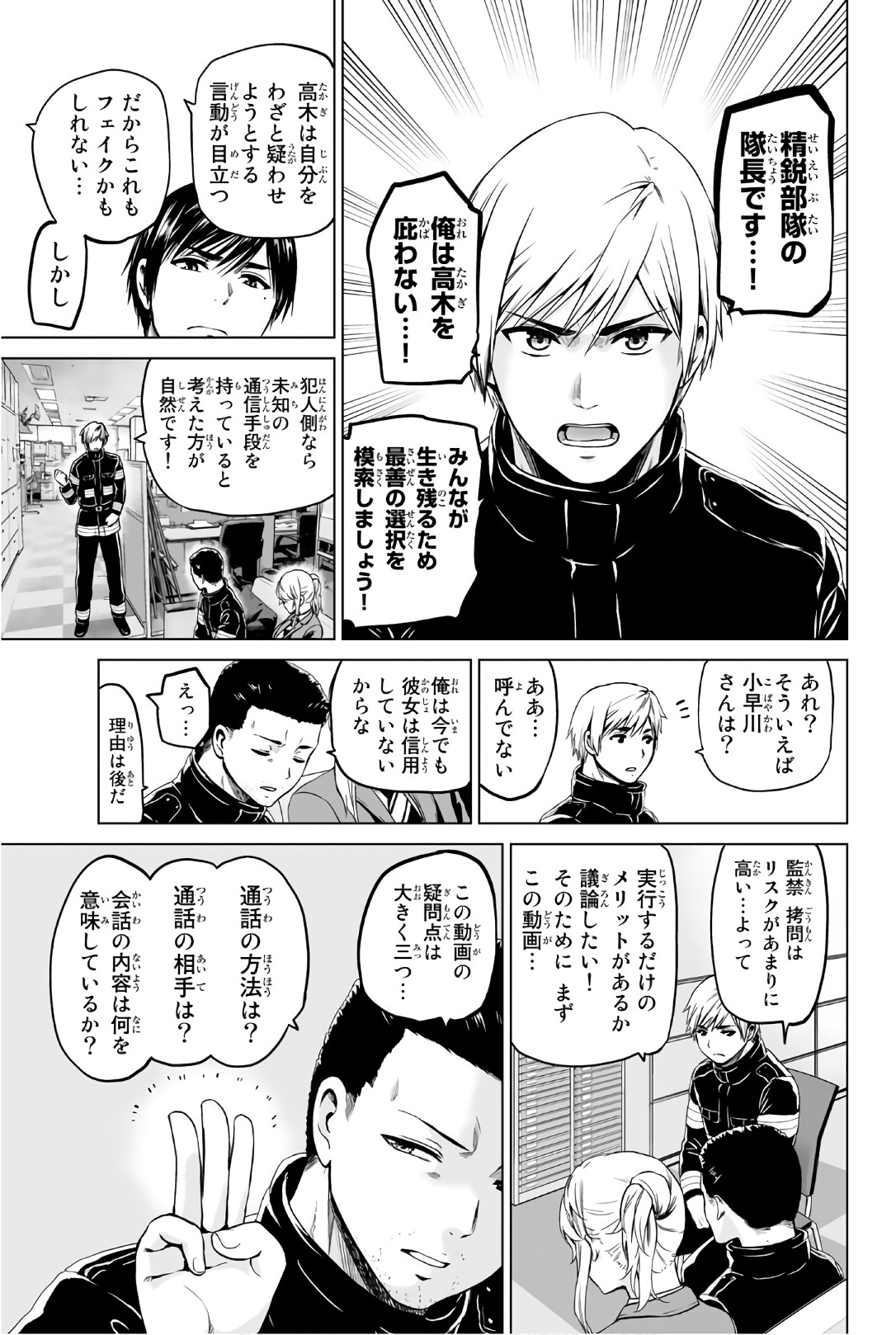 INFECTION感染 第102話 - Page 7