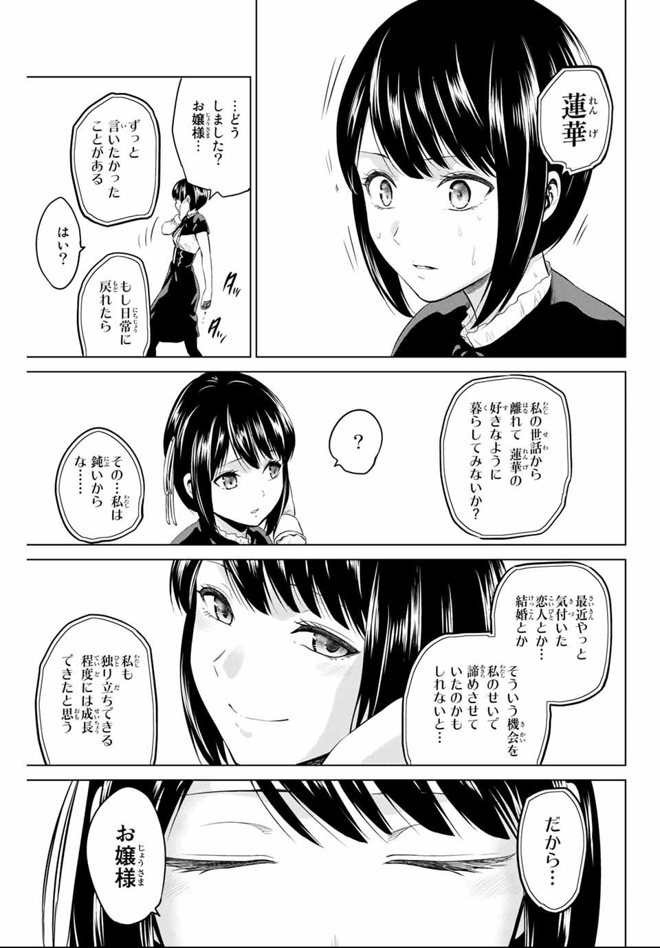INFECTION感染 第137話 - Page 13